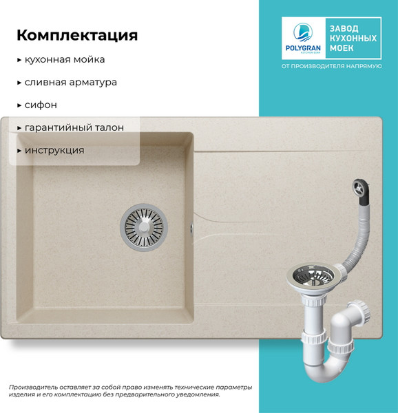 Изображение товара Мойка кухонная Polygran Gals 860 (кремовый)