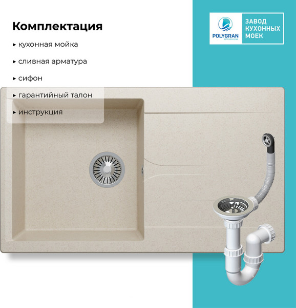 Изображение товара Мойка кухонная Polygran Gals 860 (кремовый)