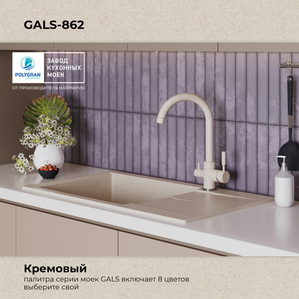 Изображение товара Мойка кухонная Polygran Gals 862 (кремовый)