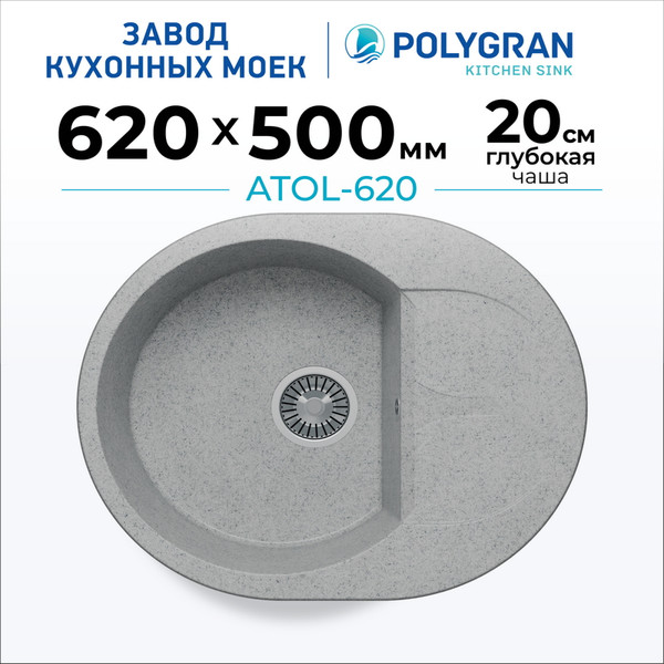 Изображение товара Мойка кухонная Polygran Atol 620 (светло-серый)