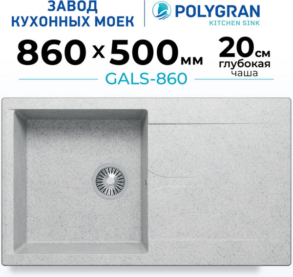 Изображение товара Мойка кухонная Polygran Gals 860 (светло-серый)
