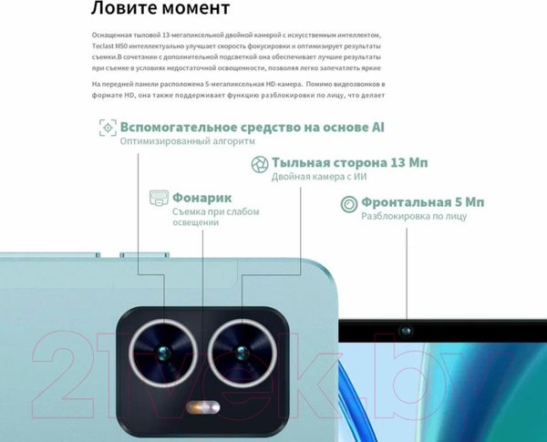Изображение товара Планшет Teclast M50 LTE 6GB/128GB (мятно-голубой)