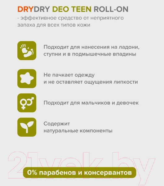 Изображение товара Дезодорант шариковый Dry Dry Для подростков (50мл)