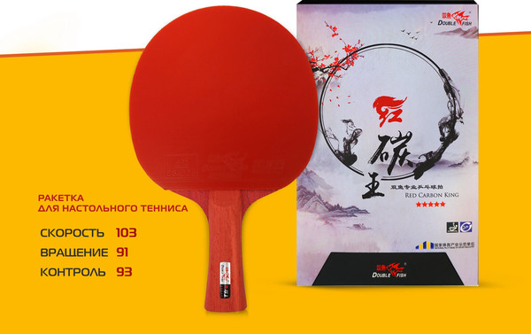 Изображение товара Ракетка для настольного тенниса Double Fish Red Carbon King 5 СК-10