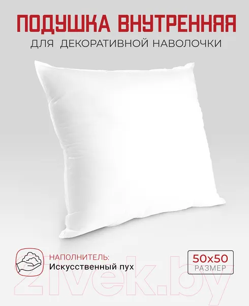 Изображение товара Подушка внутренняя Espera FossFill ПВ-6794 (50x50)