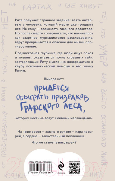 Изображение товара Книга Эксмо Клуб пропавших без вести / 9785041896836 (Байт А.)