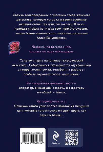 Изображение товара Книга Эксмо Такси для ангела. В мертвом омуте / 9785041902742 (Платова В.Е.)