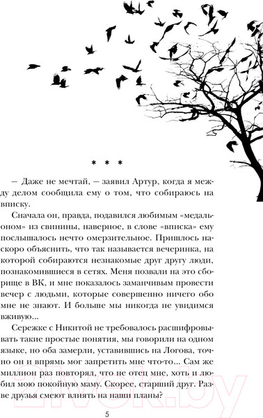 Изображение товара Книга Эксмо Части ее тела / 9785041876289 (Лавряшина Ю.А.)