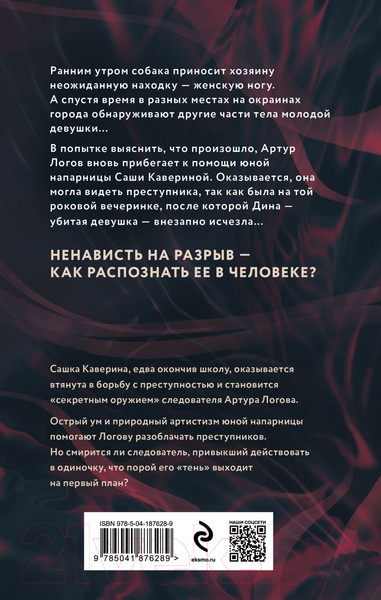Изображение товара Книга Эксмо Части ее тела / 9785041876289 (Лавряшина Ю.А.)