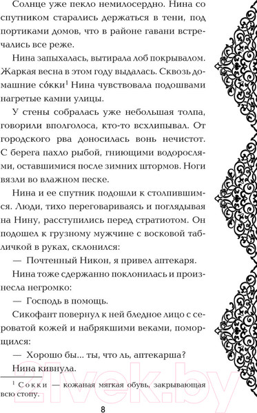 Изображение товара Книга Эксмо Яд Империи / 9785041816230 (Салтанова Н.)