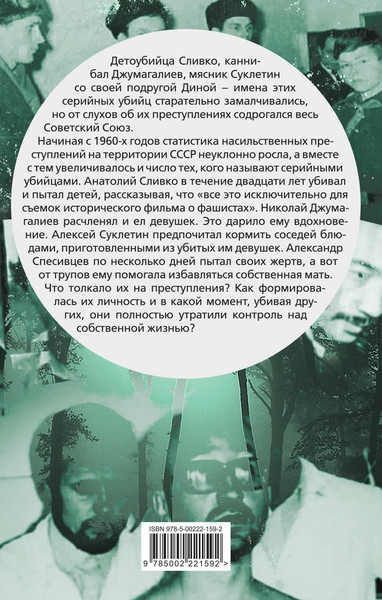 Изображение товара Книга Родина Вкус крови. Десять историй о русских серийных убийцах (Бута Е.М.)