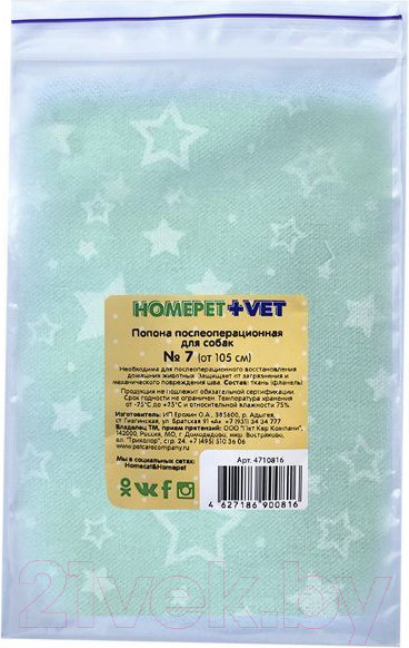 Изображение товара Попона послеоперационная для животных Homepet Vet №7 / 79705 