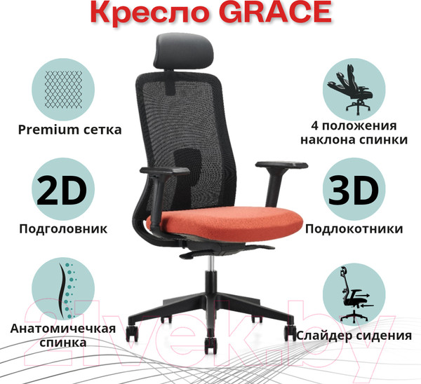 Изображение товара Кресло офисное Insite Grace / 1-IS-MC-0501 (черный/оранжевый/черный)