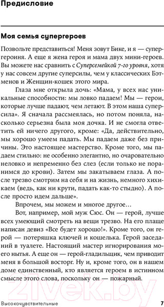 Изображение товара Книга Альпина Высокочувствительные / 9785961489897 (Генен Б.)