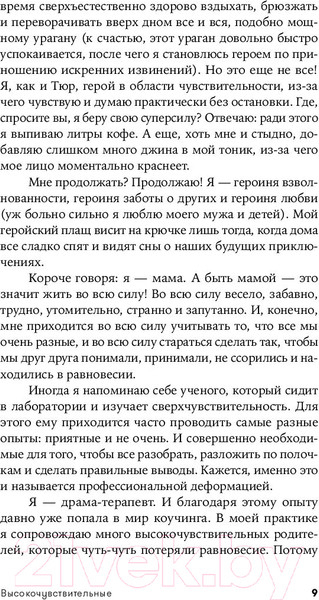 Изображение товара Книга Альпина Высокочувствительные / 9785961489897 (Генен Б.)