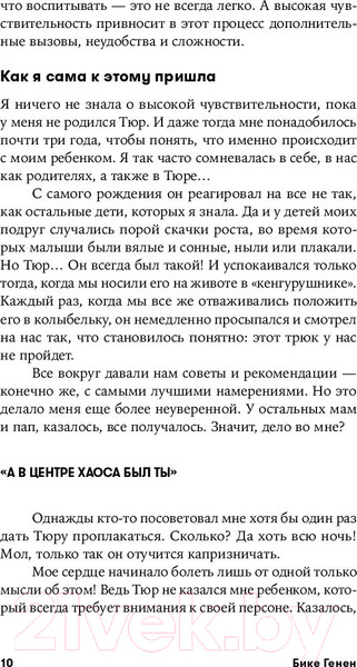 Изображение товара Книга Альпина Высокочувствительные / 9785961489897 (Генен Б.)