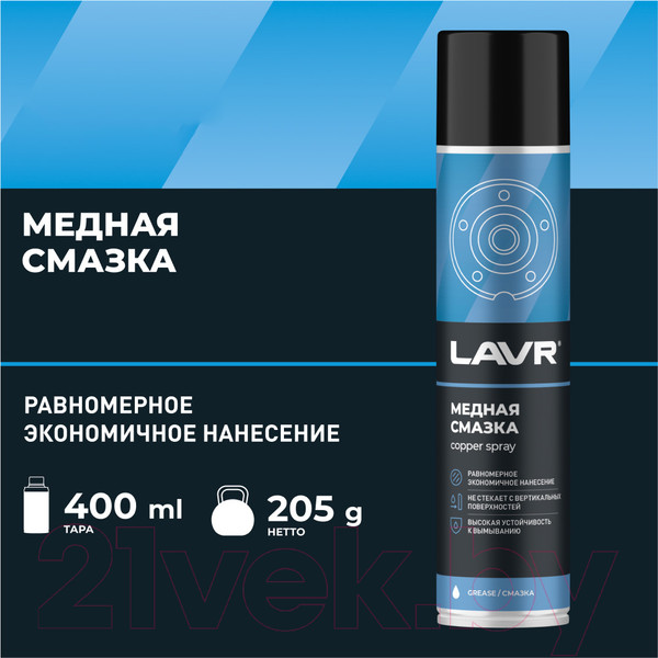 Изображение товара Смазка техническая Lavr Медная / Ln2423 (400мл)