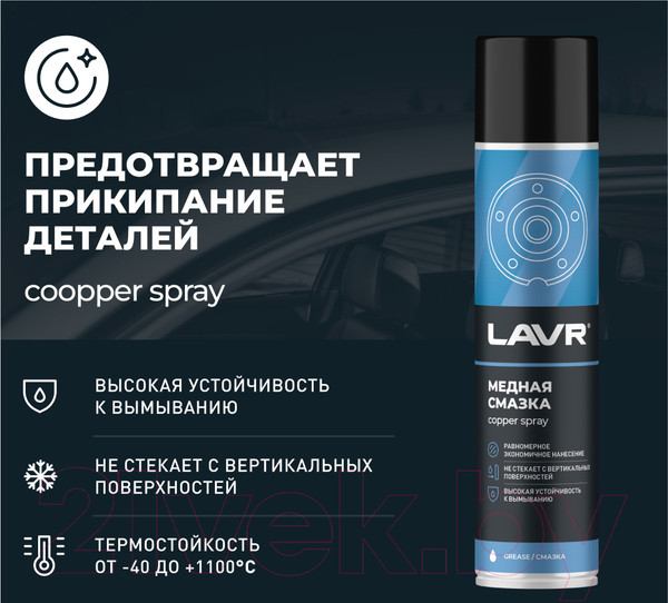 Изображение товара Смазка техническая Lavr Медная / Ln2423 (400мл)