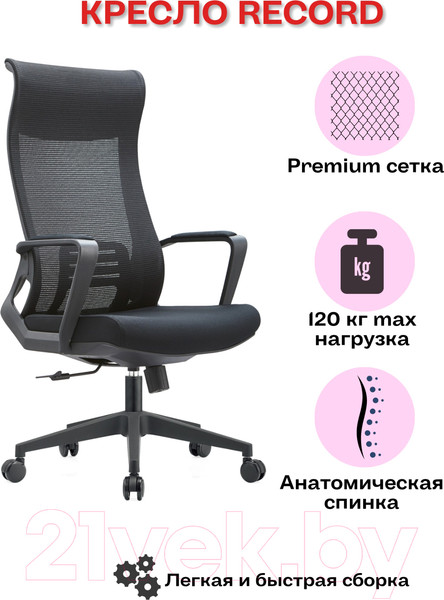 Изображение товара Кресло офисное Insite Record / 1-IS-MC-0511 (черный)