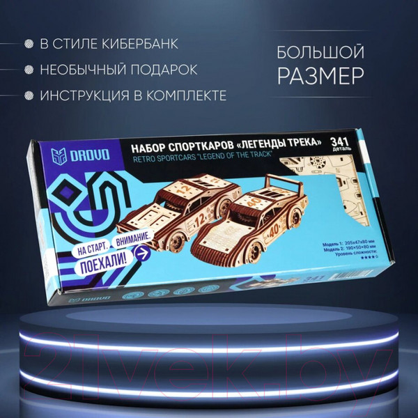 Изображение товара Набор игрушечных автомобилей Drovo Легенды трека / DR012