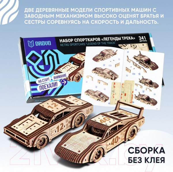Изображение товара Набор игрушечных автомобилей Drovo Легенды трека / DR012
