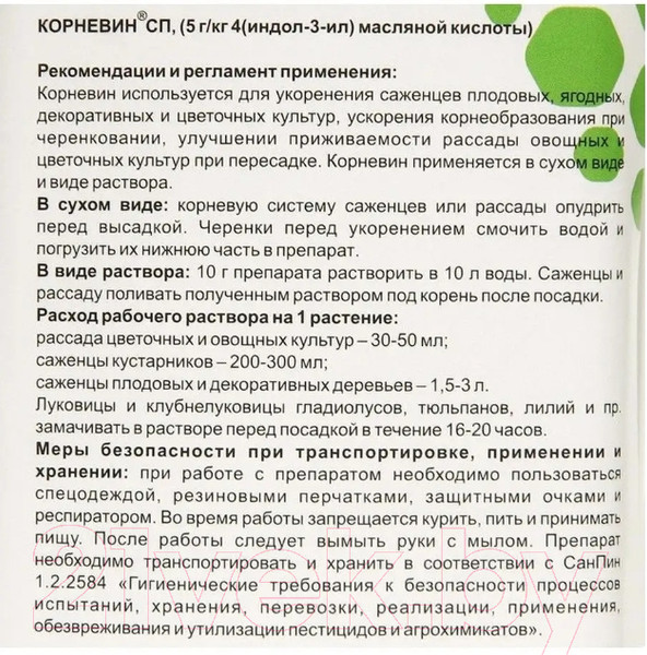 Изображение товара Удобрение Агросинтез Корневин (250г)