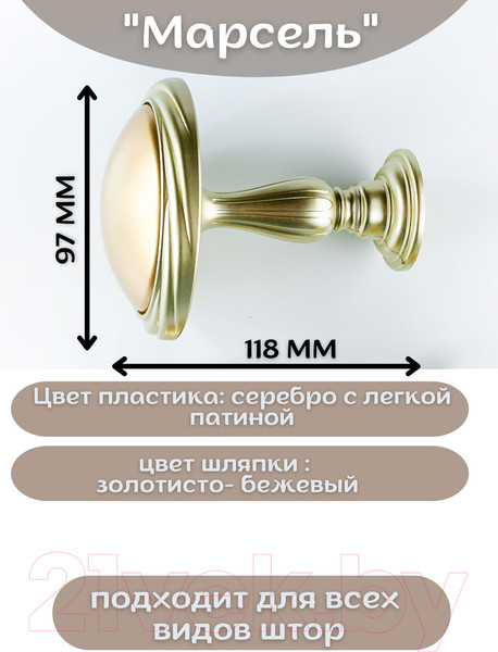 Изображение товара Комплект держателей для штор Merry Bear Home Decor Марсель JCB04D