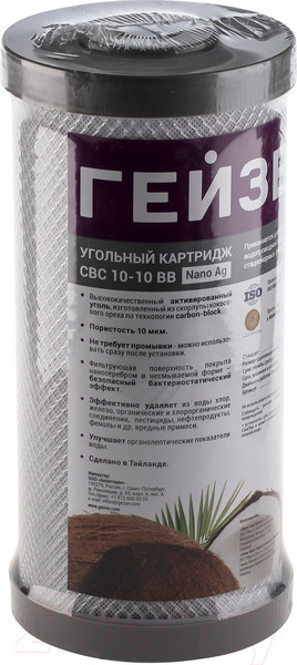 Изображение товара Картридж для магистрального фильтра Гейзер CBC 10-10ВВ Ag