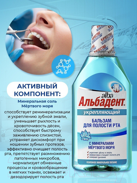 Изображение товара Ополаскиватель для полости рта Альбадент Бальзам Укрепляющий (400мл)