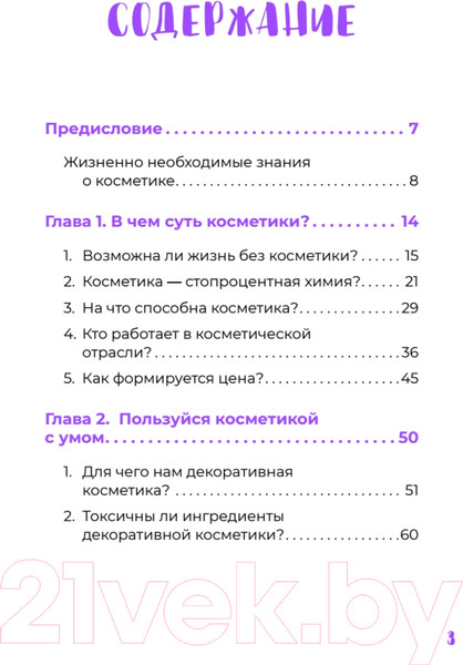 Изображение товара Книга Питер K-beauty. Твой гид по косметике и самооценке / 9785001168171 (Чой Д.)
