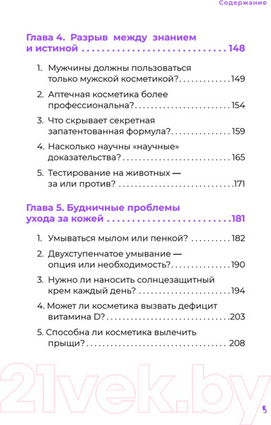 Изображение товара Книга Питер K-beauty. Твой гид по косметике и самооценке / 9785001168171 (Чой Д.)