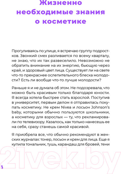 Изображение товара Книга Питер K-beauty. Твой гид по косметике и самооценке / 9785001168171 (Чой Д.)