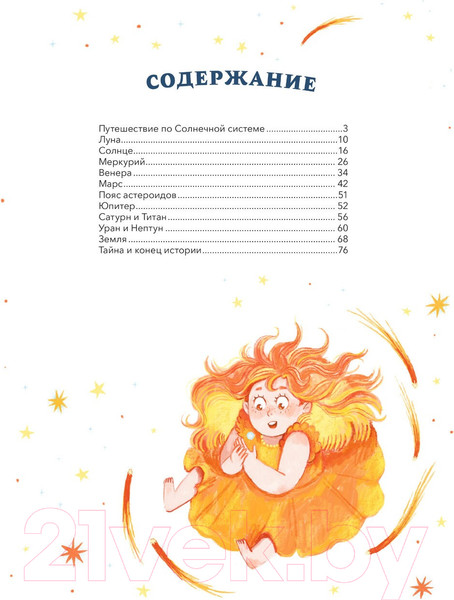 Изображение товара Энциклопедия МИФ Загадки Солнечной системы / 9785002141609 (Строкина А.)