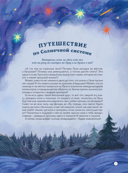 Изображение товара Энциклопедия МИФ Загадки Солнечной системы / 9785002141609 (Строкина А.)