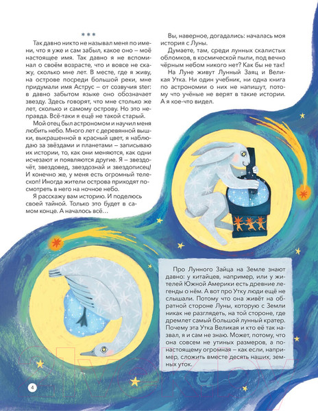 Изображение товара Энциклопедия МИФ Загадки Солнечной системы / 9785002141609 (Строкина А.)