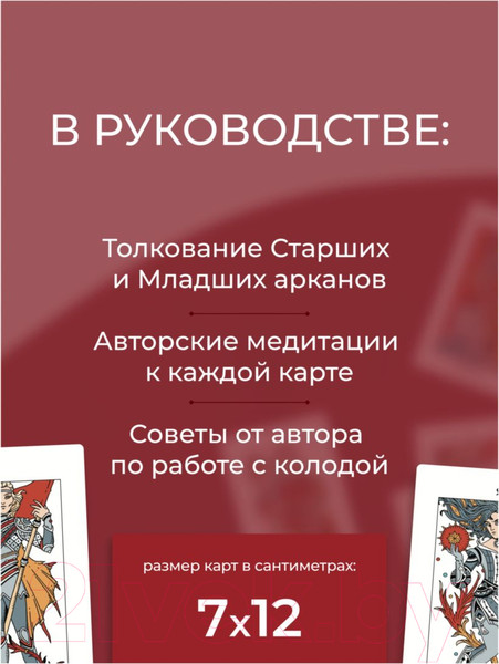 Изображение товара Гадальные карты Эксмо Легендариум. Ведьмачье Таро / 9785041720735