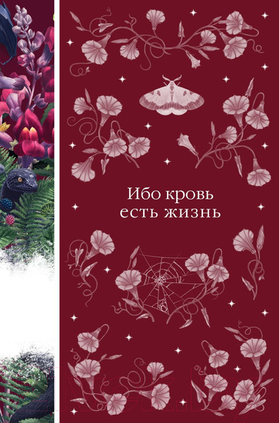 Изображение товара Художественная книга Эксмо Ибо кровь есть жизнь / 9785041928919 (Полидори Д.У. и др.)