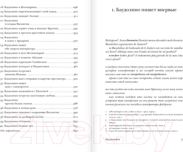 Изображение товара Книга АСТ Баудолино. Эксклюзивная классика / 9785171604592 (Эко У.)