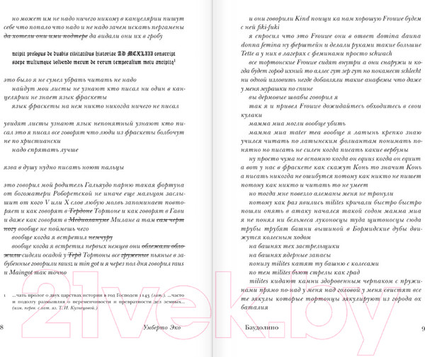 Изображение товара Книга АСТ Баудолино. Эксклюзивная классика / 9785171604592 (Эко У.)