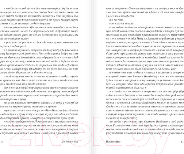 Изображение товара Книга АСТ Баудолино. Эксклюзивная классика / 9785171604592 (Эко У.)