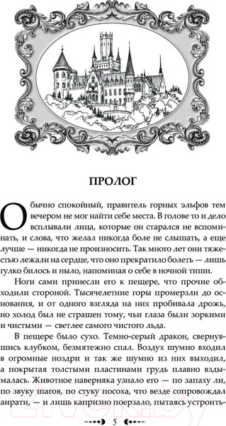 Изображение товара Книга АСТ Легенда об Эльфийской Погибели / 9785171597498 (Рау А.)