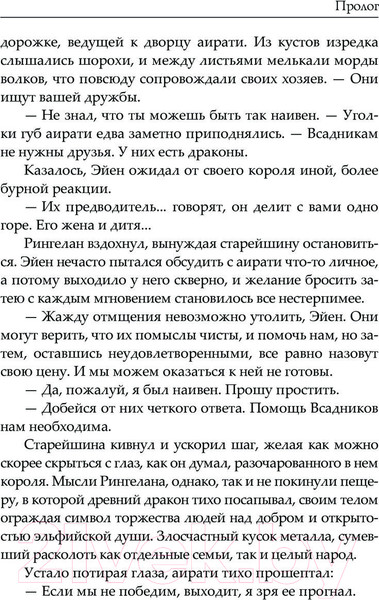 Изображение товара Книга АСТ Легенда об Эльфийской Погибели / 9785171597498 (Рау А.)