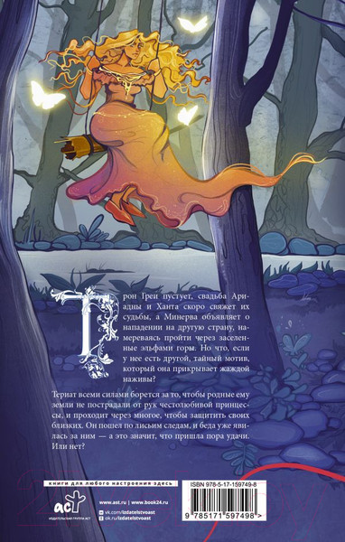 Изображение товара Книга АСТ Легенда об Эльфийской Погибели / 9785171597498 (Рау А.)