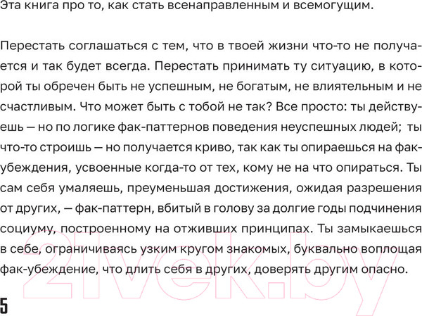 Изображение товара Книга АСТ Фак-паттерны / 9785171549756 (Рыбаков И.)