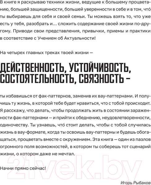 Изображение товара Книга АСТ Фак-паттерны / 9785171549756 (Рыбаков И.)