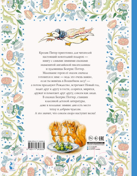 Изображение товара Книга АСТ Зимняя книга кролика Питера / 9785171343835 (Поттер Б.)