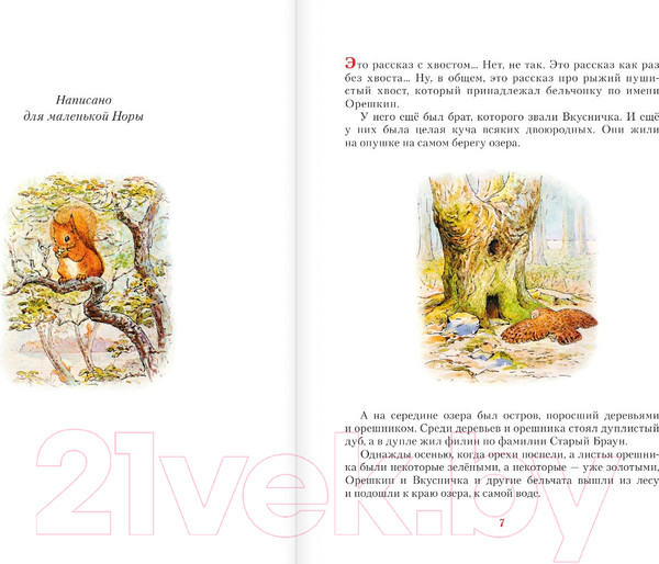 Изображение товара Книга АСТ Зимняя книга кролика Питера / 9785171343835 (Поттер Б.)