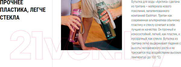 Изображение товара Бутылка для воды Арктика 720-500-BK (черный)