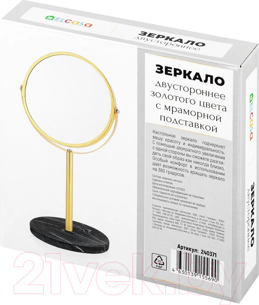 Изображение товара Зеркало косметическое El Casa На мраморной подставке / 240371 (золото)