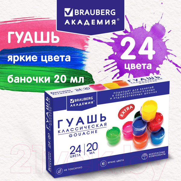 Изображение товара Гуашь Brauberg Академия классическая экстра / 192367 (24цв)